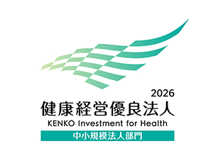 健康経営優良法人中小規模法人部門認定